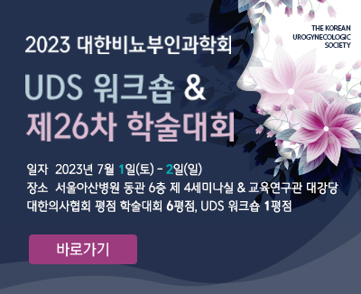 2023 UDS 워크숍 & 26차 학술대회